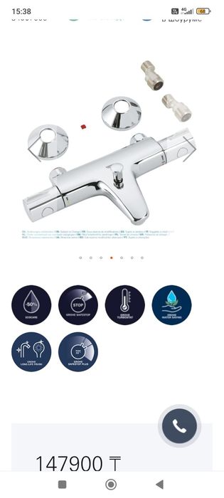 Смеситель для ванны GROHE