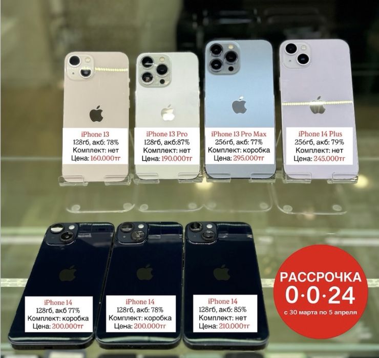 В наличии iPhone Kaspi Жұма 0-0-24