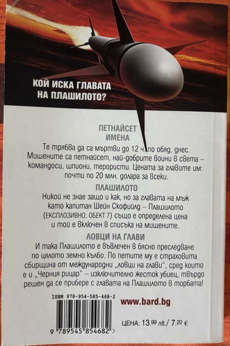 Книга трилър на Матю Райли