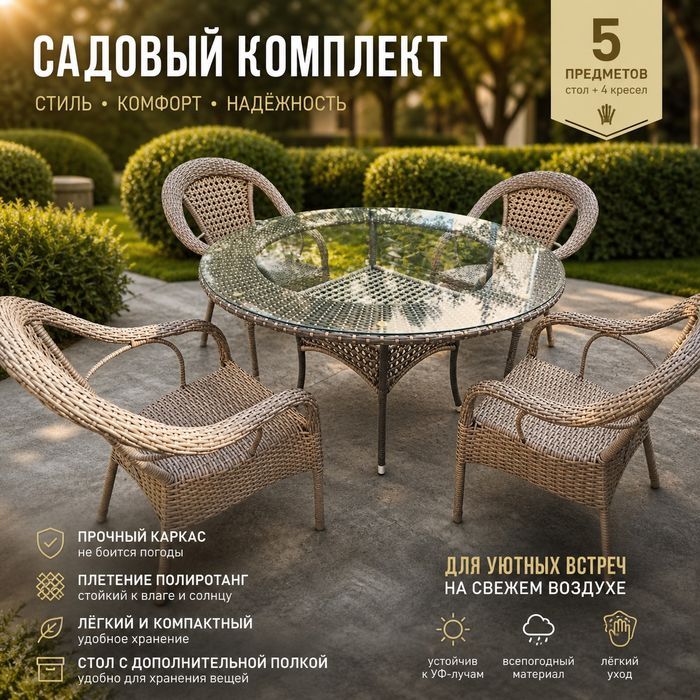 Ishlab chiqaruvchidan | To‘qilgan rattan mebellar | Плетёная мебель