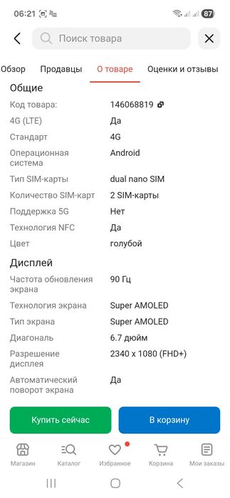Самсунг А 17 БЛУЕ 8/256