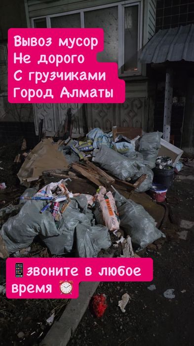 Газель Вывоз мусор