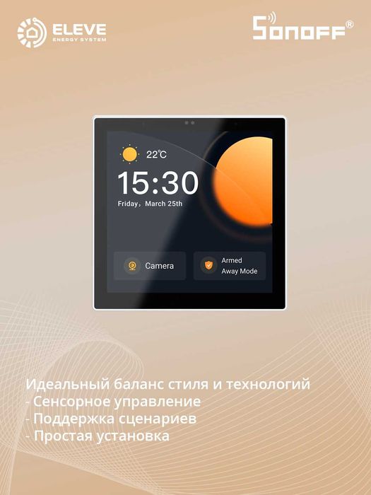 Панель управления Sonoff NSPanel Pro | NSPanel86PW | NSPanel86PB