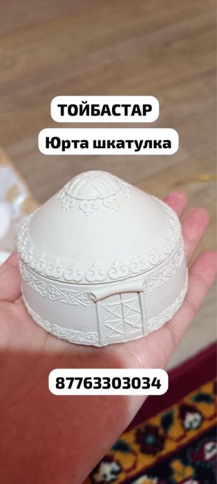 Тойбастар ЮРТА