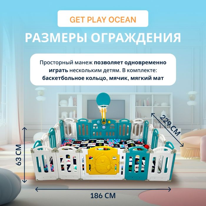 Детский манеж ограждение