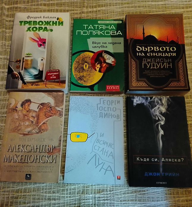 Интересни книги - 42 бр.