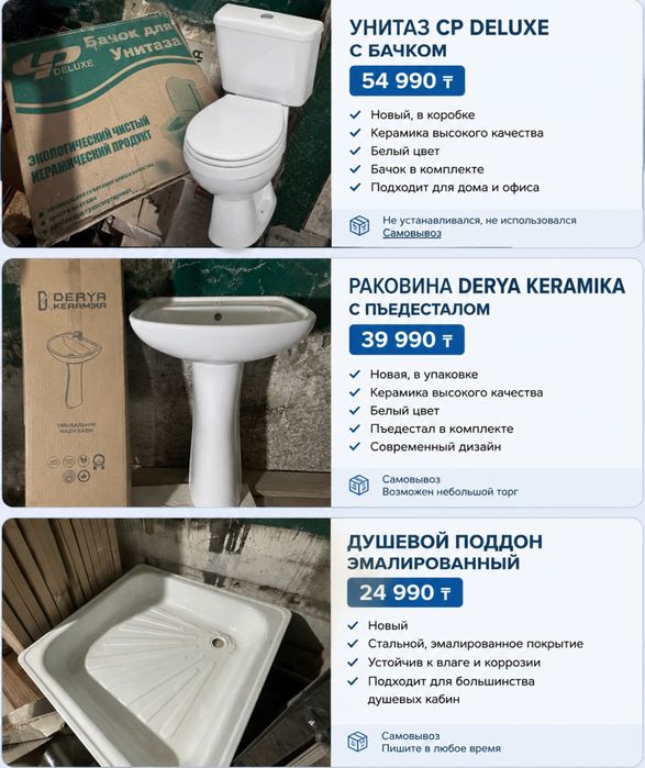 Унитаз раковина душевой поддон