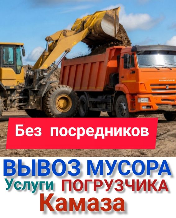 Вывоз любого мусора