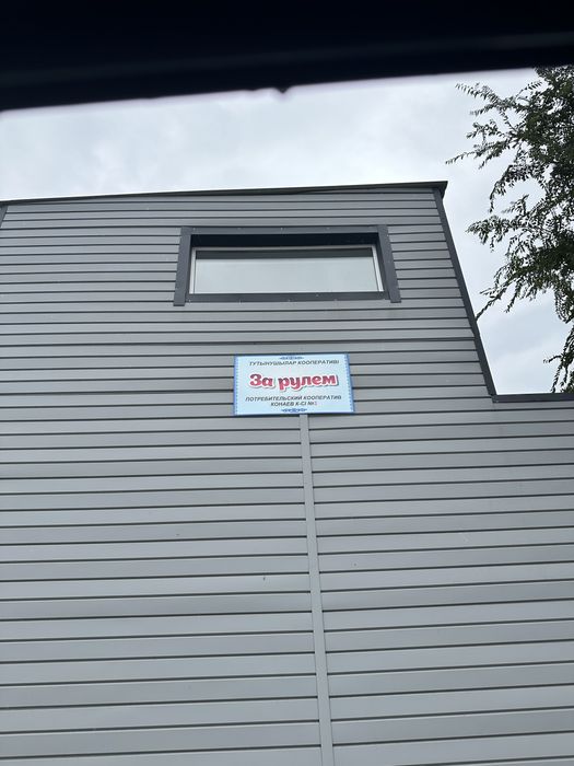 Продам гаражное общество “за рулем”
