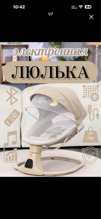 Электронная люлька