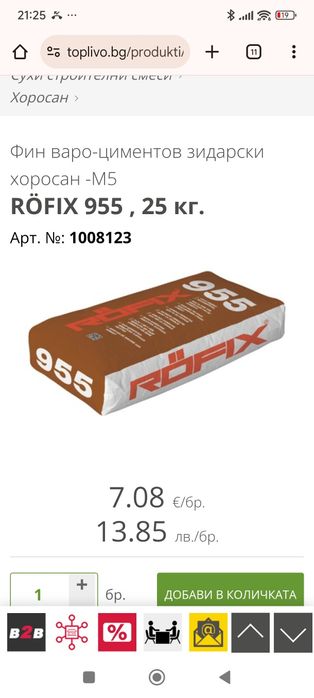 Варо-циментов разтвор зидарски хоросан 950 ROFIX 40 кг