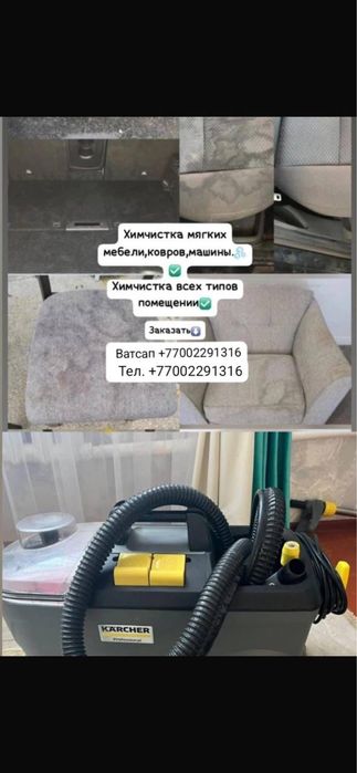 Чистко салона автомобиля,химчистка диаванов