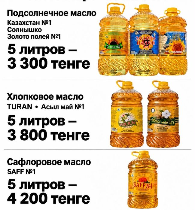 Масла растительное