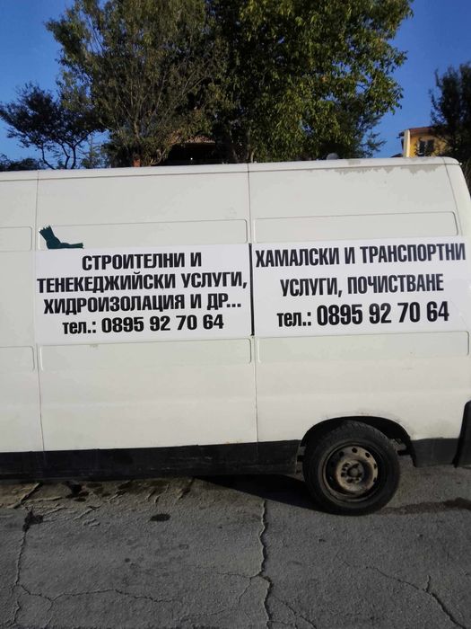 Транспортни хамалски услуги!