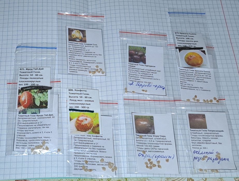 Коллекционные семена томатов