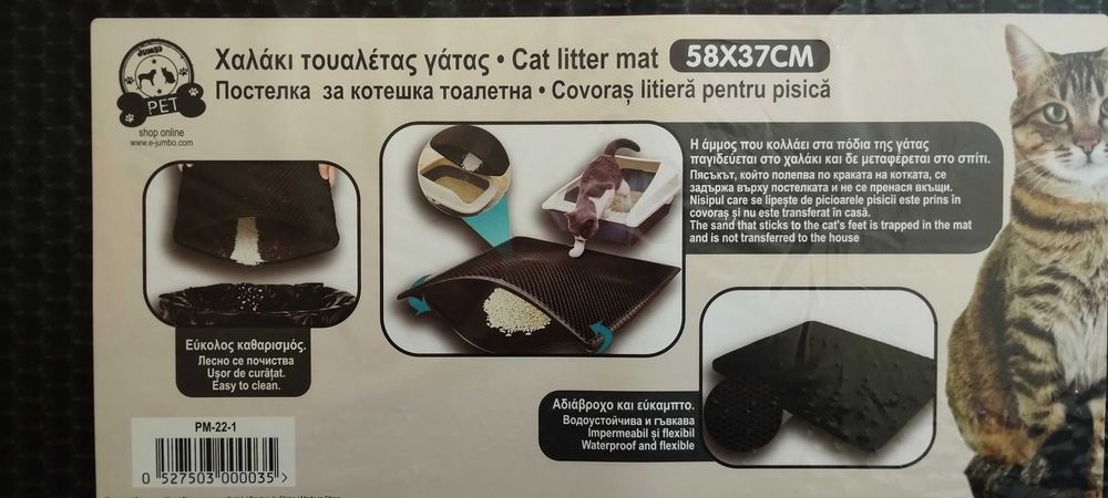 Постелка за котешка тоалетна (чисто нова)