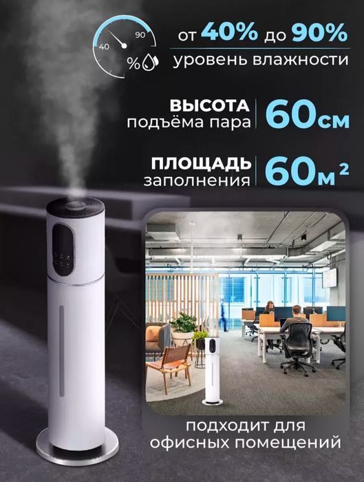 Увлажнитель воздуха бесшумный напольный 7,5 литров в дом