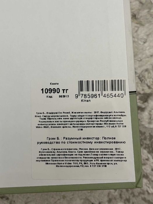 книга «Разумный инвестор»