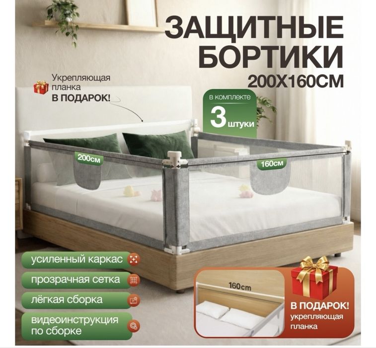 Продам Новые Защитные Бортики