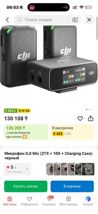 Dji mic 1 СРОЧНО