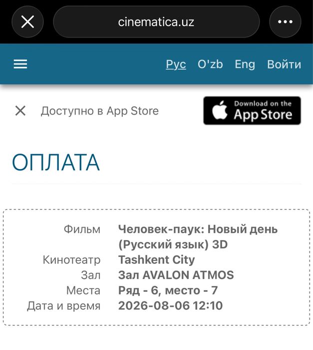 Билет на Человека Паука 6 августа премьера