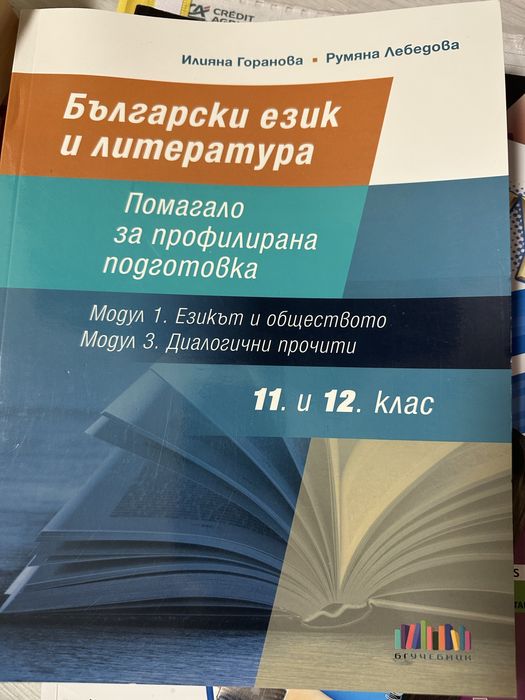 Учебни тетрадки 11-12 клас