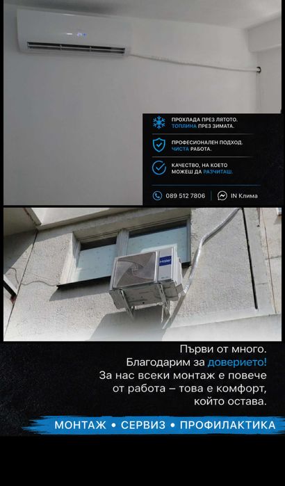 Монтаж на климатици | Коректно отношение и внимание към всеки детайл