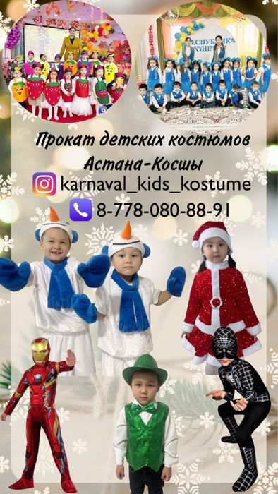 Прокат новогодних костюмов!