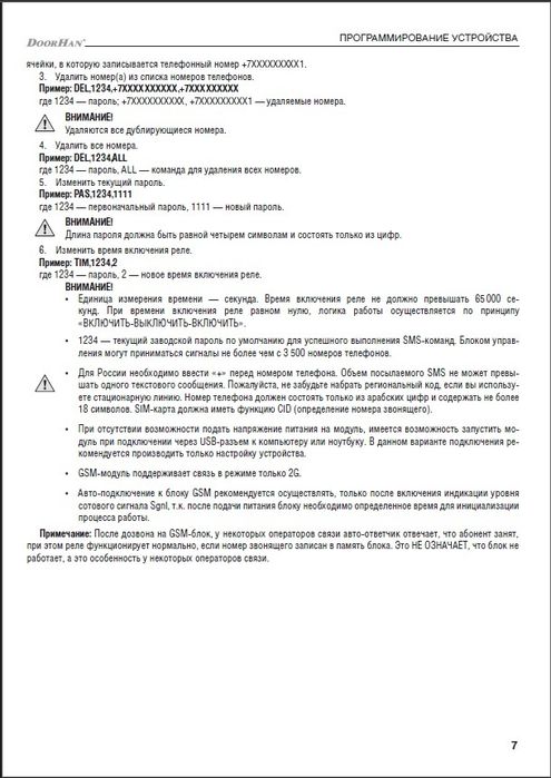 GSM модуль DoorHan (sms/звонки) для шлагбаума/ворот