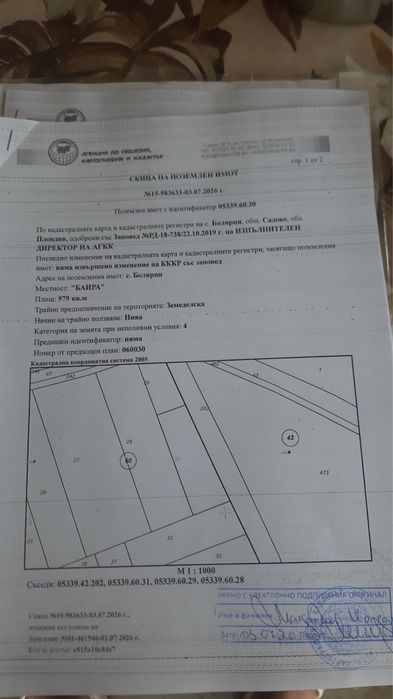 Земеделски земи село Болярци