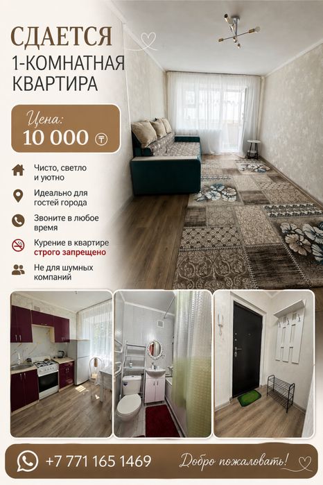 Квартира посуточно