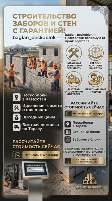 Пескоблок стенавой