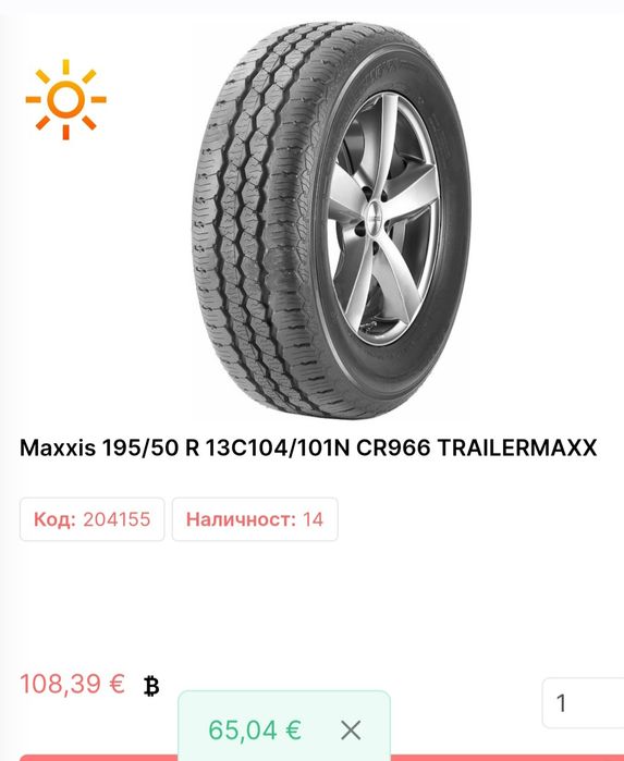 Гуми за платформа 195 55 10C и 195 50 10С 195 50 13С 104N