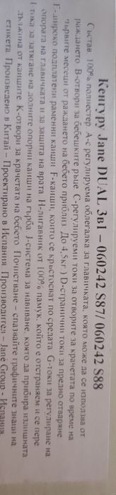 Кенгуру за бебета. Запазено без забележки