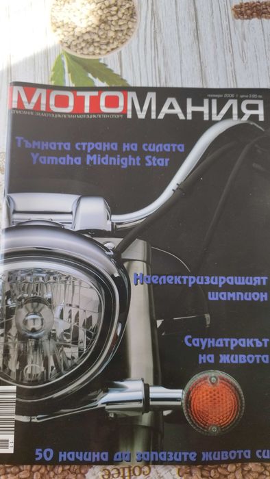 Списания мото мания,мото клуб