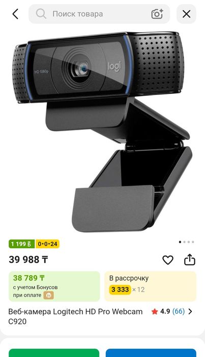 Веб камера Logitech C920
