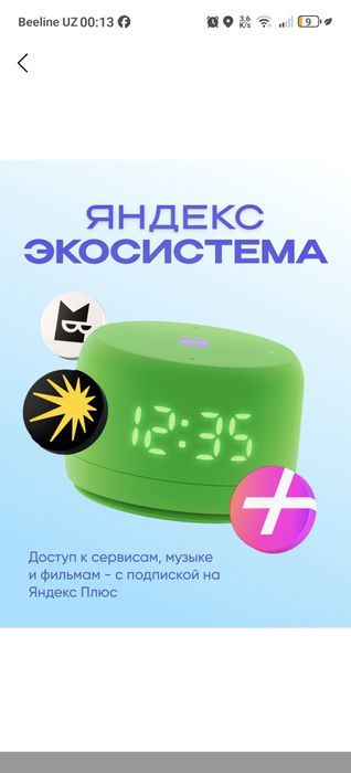 Станция Лайт 2 Алиса