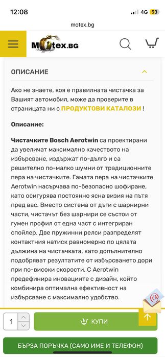 Чистачки Bosch Aerotwin