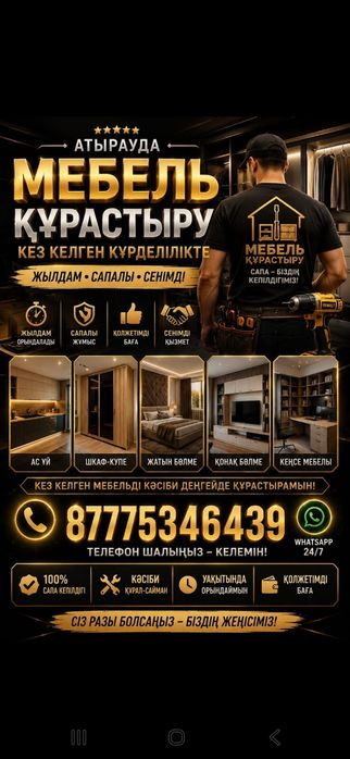 Сборка разборка мебел