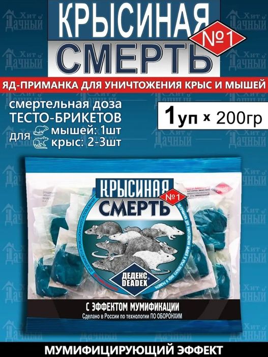 Крысиная смерть – родентицид для мышей, серых и черных крыс