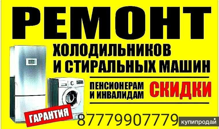 Ремонт стиральных машин