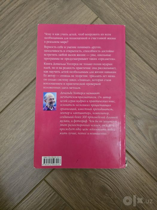Книжка научите меня жить