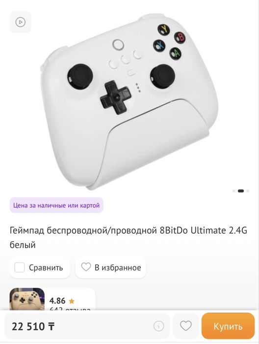 Геймпад 8bitdo с док станцией