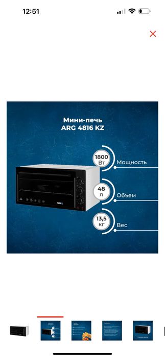 Настольная электропечь ARG AMD 4816