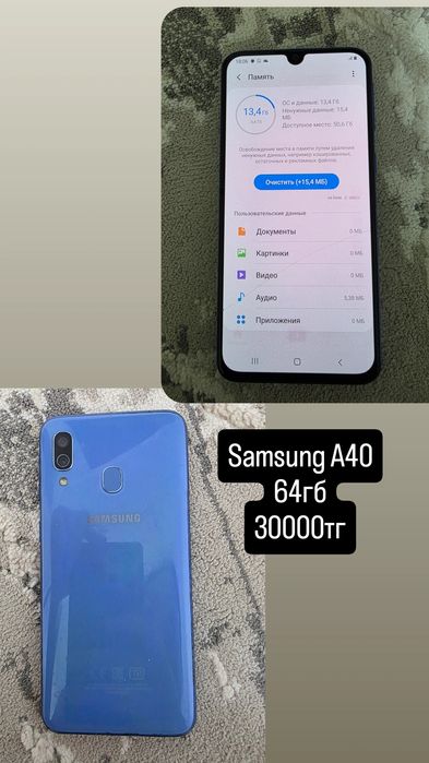 Samsung A40 64гб память