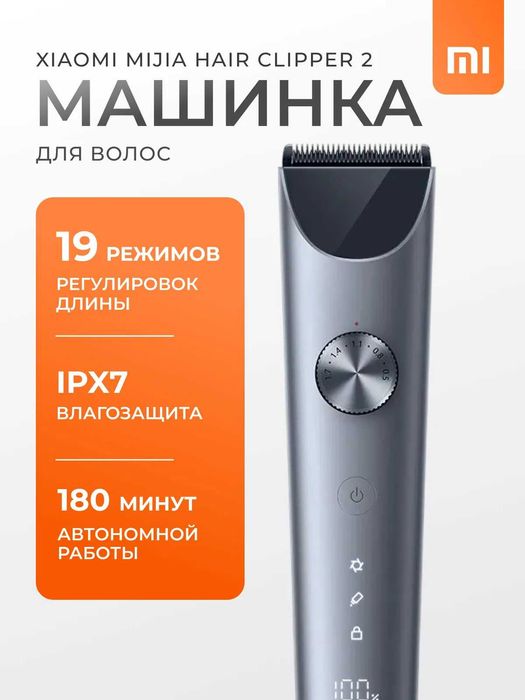 Машинка для стрижки волос Mijia Hair Clipper 2 профессиональная