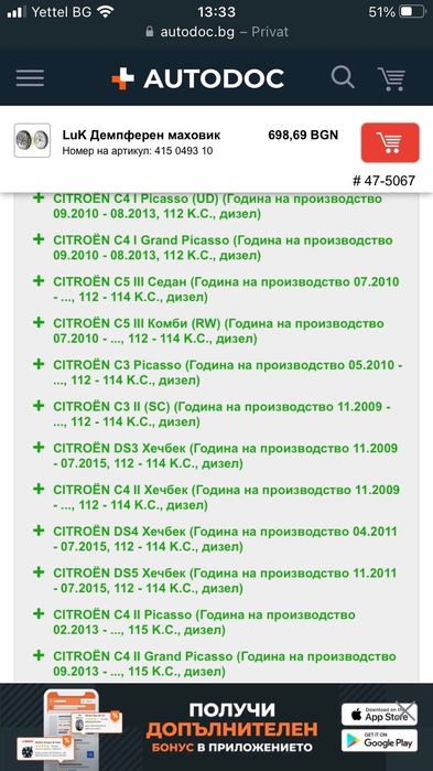 Демпферен маховик LuK Peugeot/ Citroen