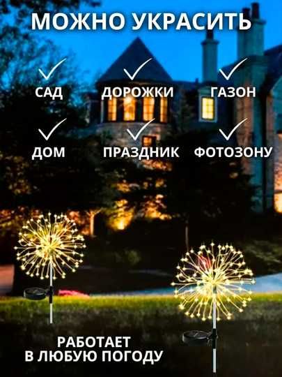 Светильник садовый на солнечной батарее. 2 штуки в комплекте