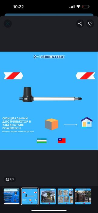 Автоматика для распашных и откатных ворот Powertech