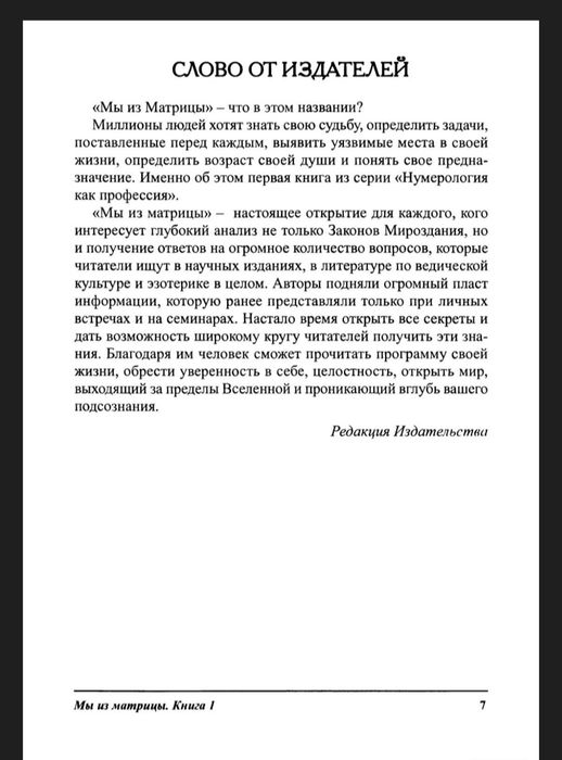 Книга - Мы из Матрицы